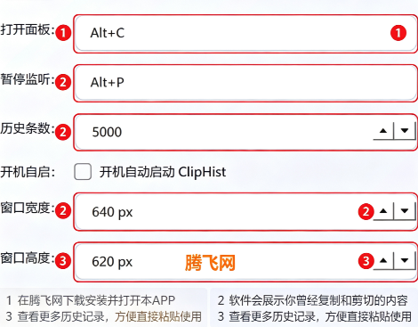 ClipHist剪贴板历史工具电脑版 ClipHist剪贴板历史工具电脑版