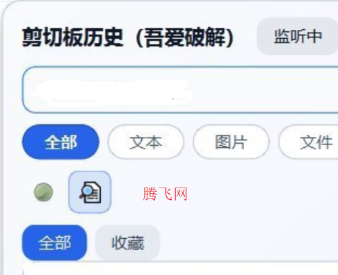 ClipHist剪贴板历史工具电脑版 ClipHist剪贴板历史工具电脑版