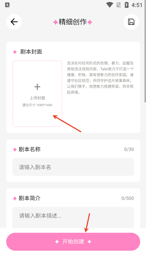 Talai怎么创建剧本 Talai剧本怎么创作并发布 Talai怎么创建剧本 Talai剧本怎么创作并发布