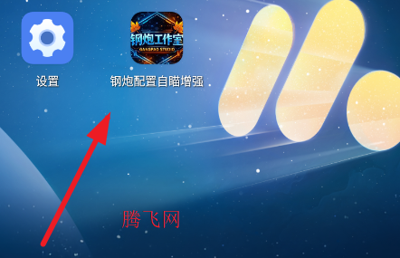 钢炮配置自瞄增强定制版app 钢炮配置自瞄增强定制版app