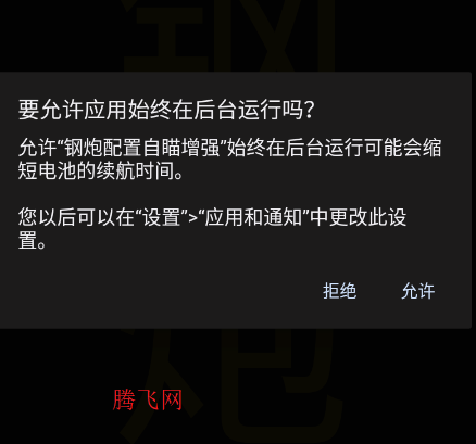 钢炮配置自瞄增强定制版app 钢炮配置自瞄增强定制版app