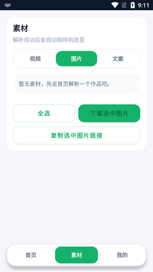 轻水印app官方版 轻水印app官方版