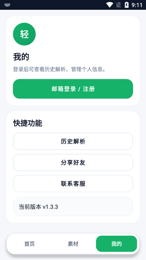 轻水印app官方版 轻水印app官方版