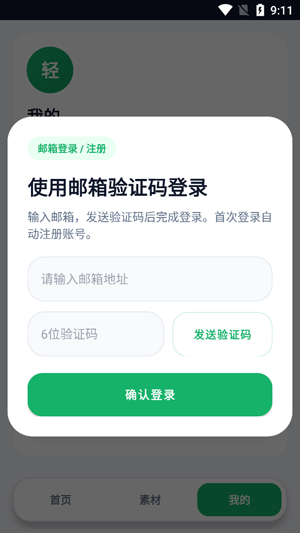 轻水印app官方版 轻水印app官方版