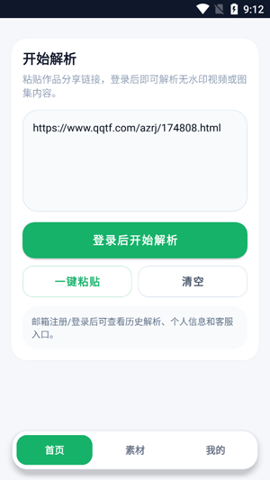 轻水印app官方版 轻水印app官方版