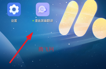 漫画屏幕翻译中文版app 漫画屏幕翻译中文版app