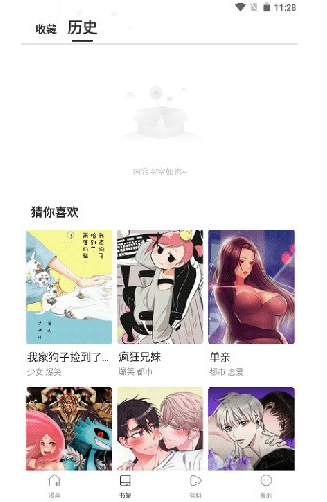 漫蛙去广告正版app 漫蛙去广告正版app