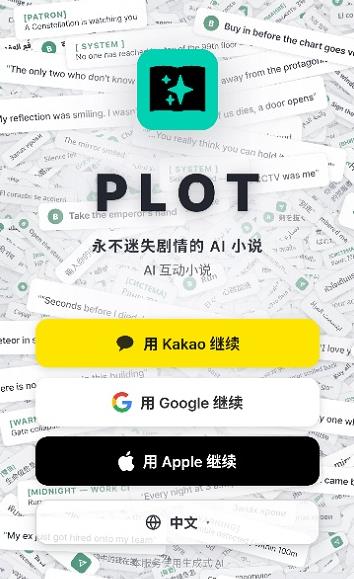 PlotAI����С˵app