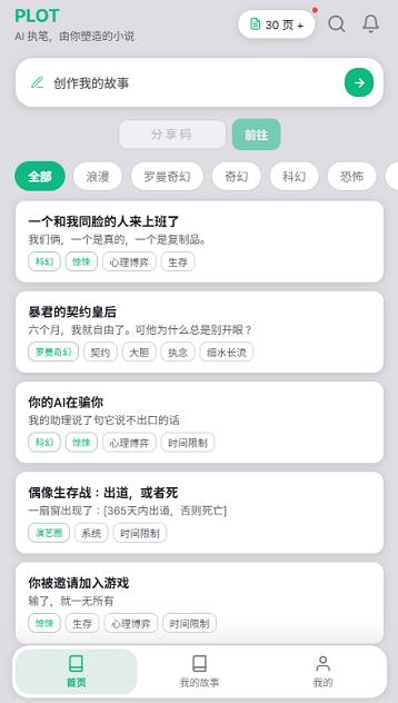PlotAI����С˵app