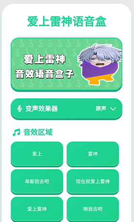 爱上雷神语音盒手机版 爱上雷神语音盒手机版