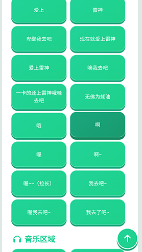 爱上雷神语音盒手机版 爱上雷神语音盒手机版
