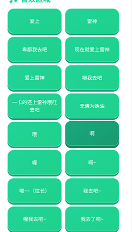 爱上雷神语音盒手机版 爱上雷神语音盒手机版