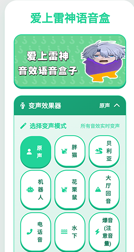 爱上雷神语音盒手机版 爱上雷神语音盒手机版