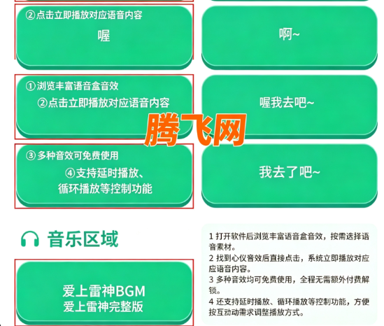 爱上雷神语音盒手机版 爱上雷神语音盒手机版