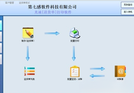 光速送货单打印软件 光速送货单打印软件