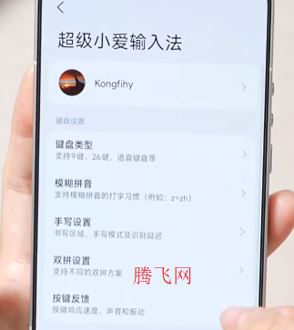 超级小爱输入法最新版本 超级小爱输入法最新版本