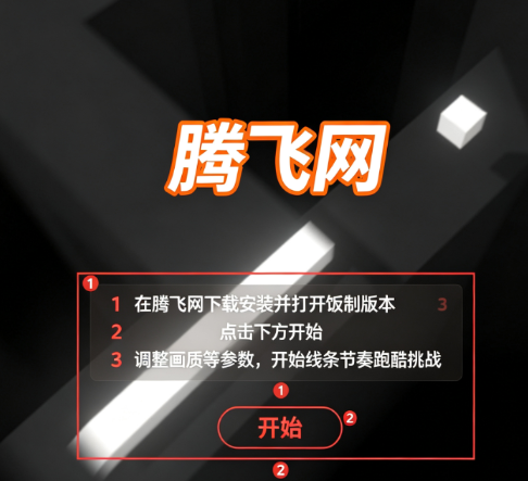 跳舞的线DLTA饭制版 跳舞的线DLTA饭制版