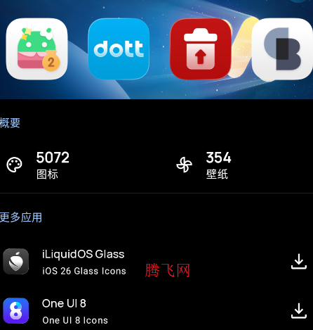 iliquidOSGlass图集包app iliquidOSGlass图集包app