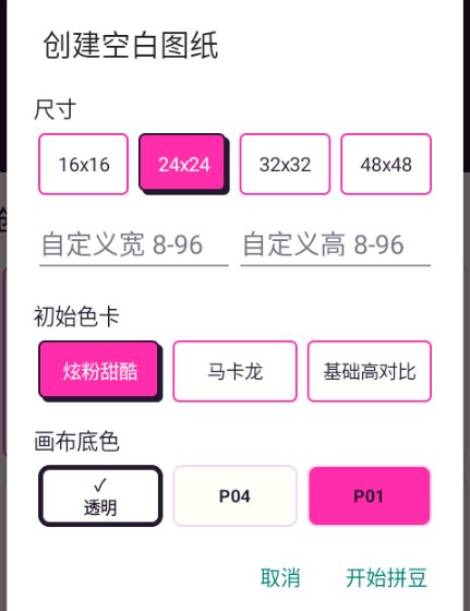 像素风拼豆手机版app 像素风拼豆手机版app