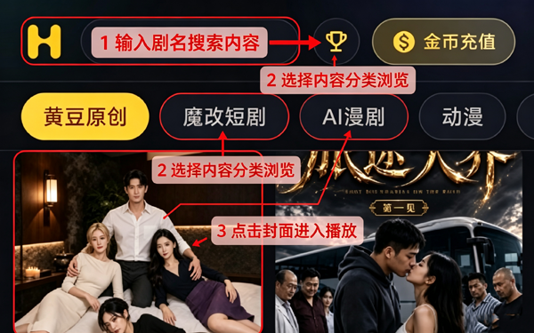 黄豆魔改短剧无限金币版最新版本 黄豆魔改短剧无限金币版最新版本