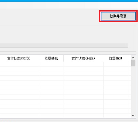 DirectX修复工具增强版 DirectX修复工具增强版
