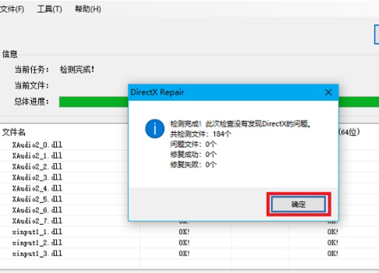 DirectX修复工具增强版 DirectX修复工具增强版