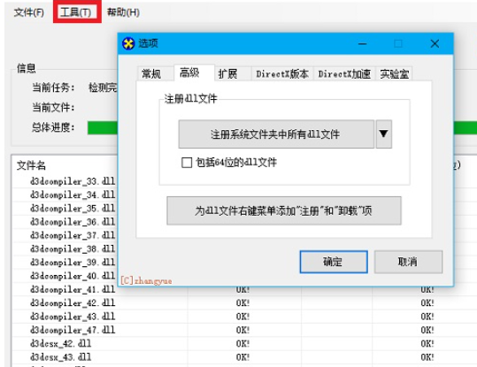 DirectX修复工具增强版 DirectX修复工具增强版