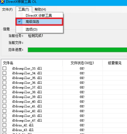 DirectX修复工具增强版 DirectX修复工具增强版