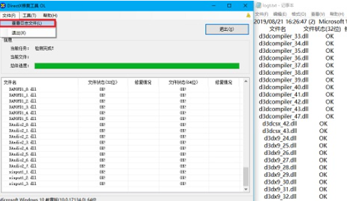 DirectX修复工具增强版 DirectX修复工具增强版