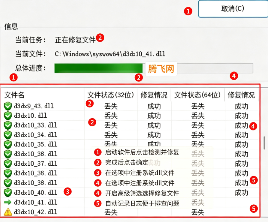 DirectX修复工具增强版 DirectX修复工具增强版