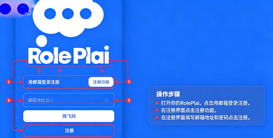 RolePlai最新版本 RolePlai最新版本