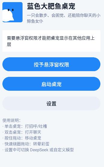 蓝色大肥鱼桌宠安卓apk 蓝色大肥鱼桌宠安卓apk