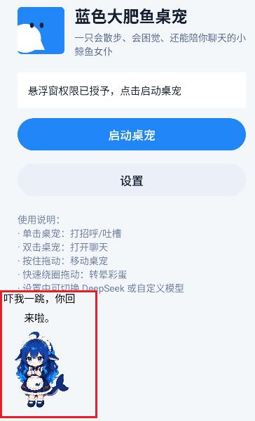 蓝色大肥鱼桌宠安卓apk 蓝色大肥鱼桌宠安卓apk