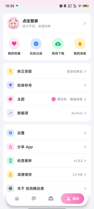 泡泡糖动漫正版免费安装 泡泡糖动漫正版免费安装