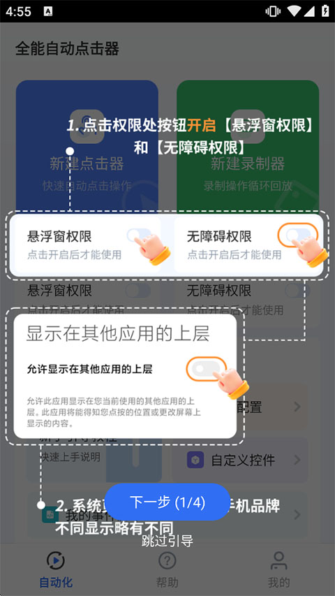 全能自动点击器安卓版 全能自动点击器安卓版