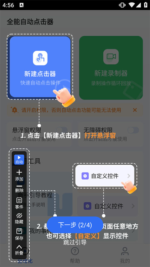 全能自动点击器安卓版 全能自动点击器安卓版