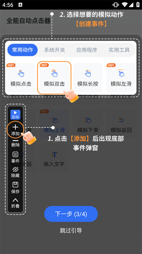 全能自动点击器安卓版 全能自动点击器安卓版