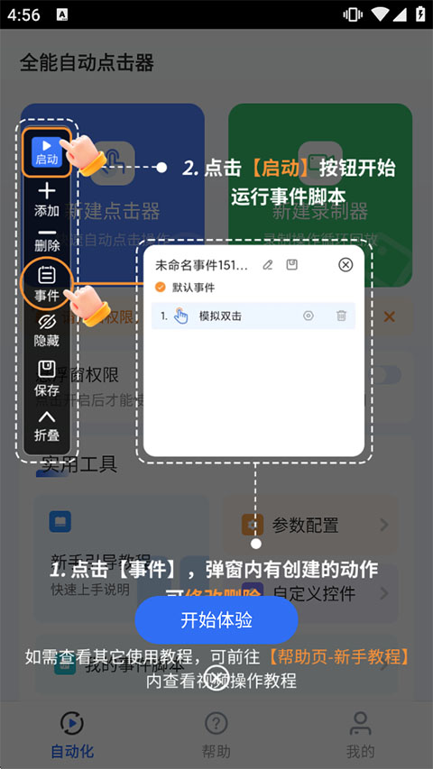 全能自动点击器安卓版 全能自动点击器安卓版