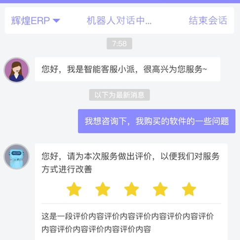 管家婆售后通PC版 管家婆售后通PC版