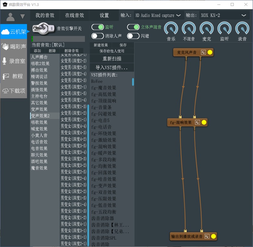 疯歌音效平台免费版 疯歌音效平台免费版