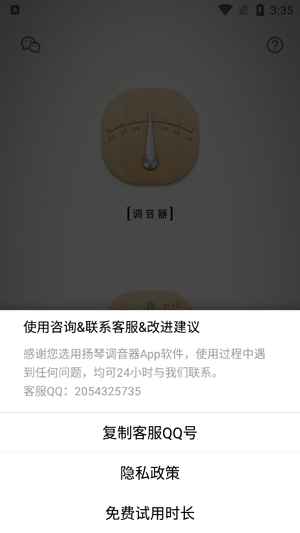 扬琴调音器免费版 扬琴调音器免费版