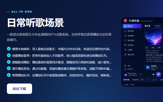 DJ音乐盒电脑版 DJ音乐盒电脑版