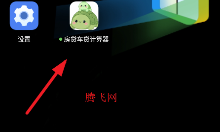 房贷车贷计算器最新版 房贷车贷计算器最新版