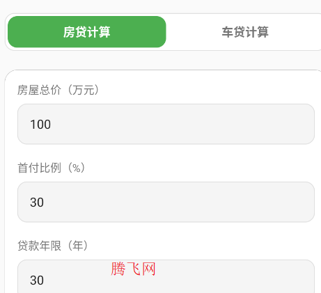 房贷车贷计算器最新版 房贷车贷计算器最新版