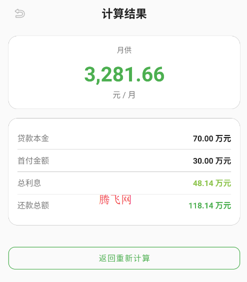 房贷车贷计算器最新版 房贷车贷计算器最新版