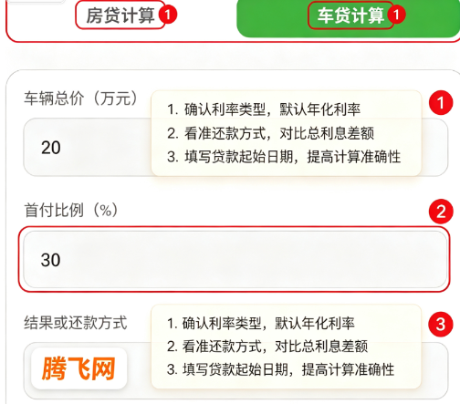 房贷车贷计算器最新版 房贷车贷计算器最新版