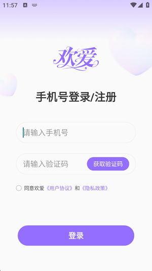 欢爱app最新版本 欢爱app最新版本