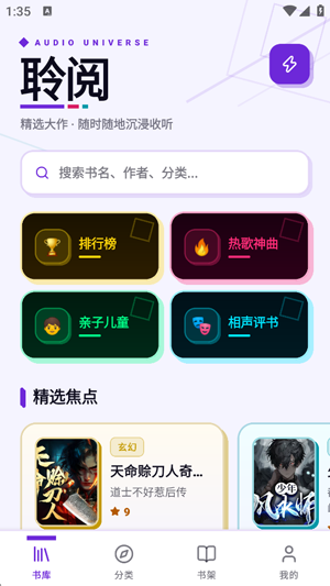 聆阅听书软件最新版 聆阅听书软件最新版