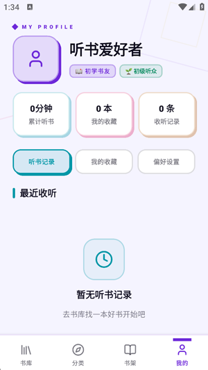 聆阅听书软件最新版 聆阅听书软件最新版