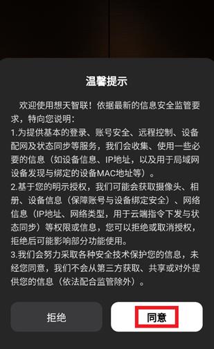 想天智联app最新版 想天智联app最新版